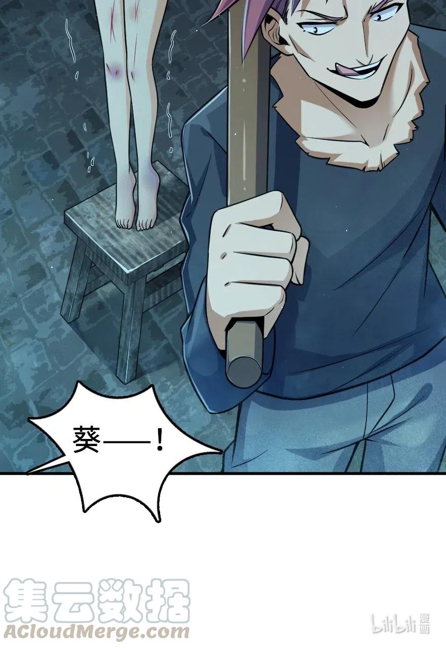 《放开那个女巫》275 黑街老鼠 第43页