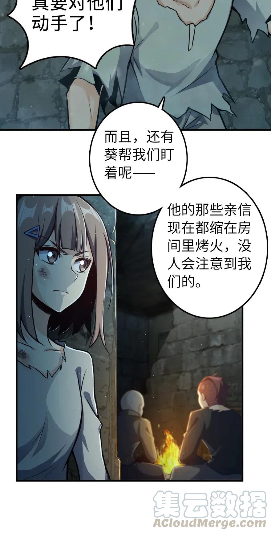 《放开那个女巫》275 黑街老鼠 第31页