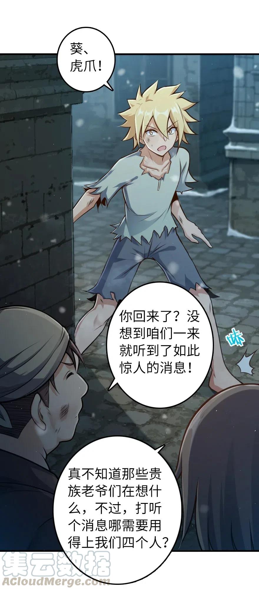 《放开那个女巫》275 黑街老鼠 第9页