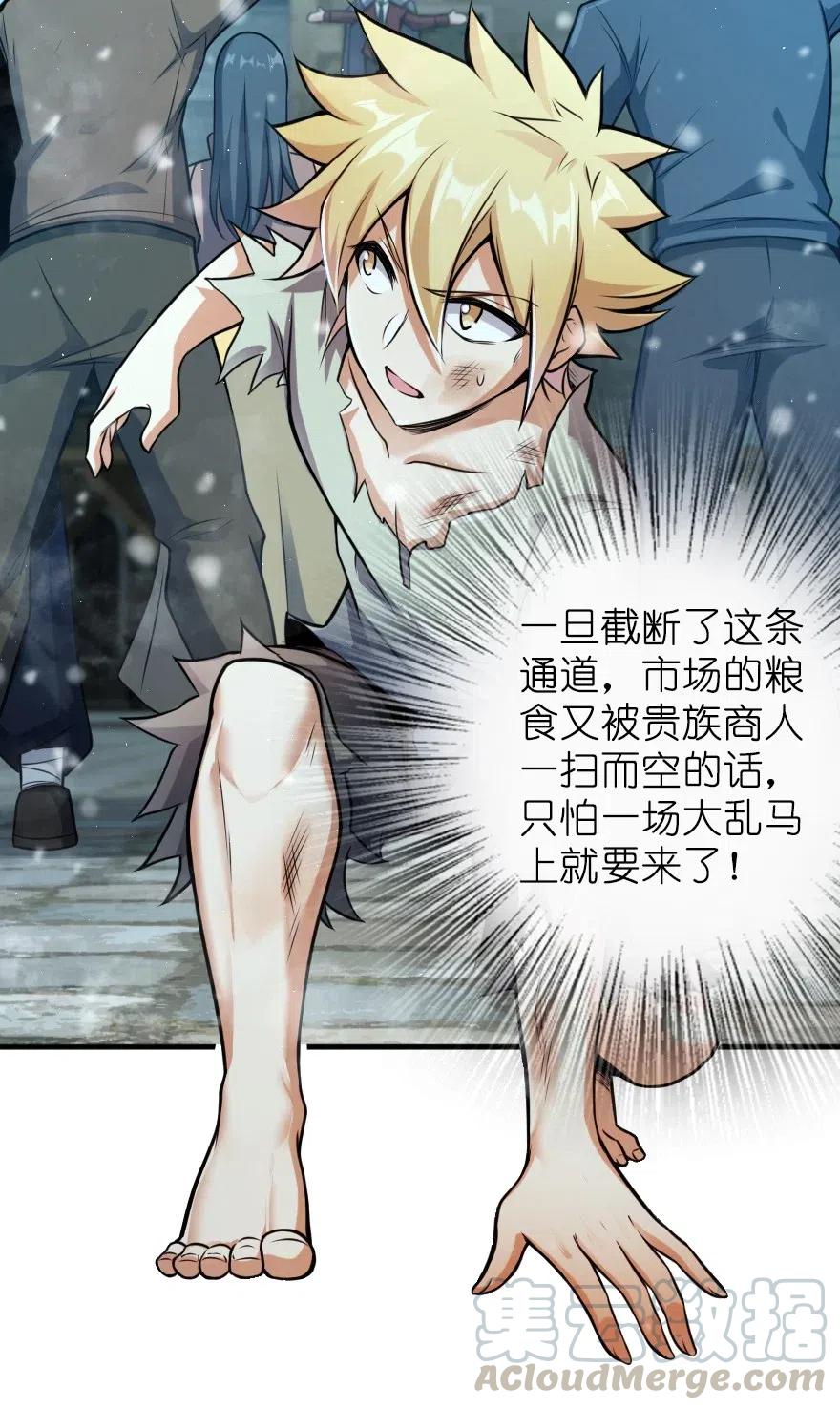 《放开那个女巫》275 黑街老鼠 第7页