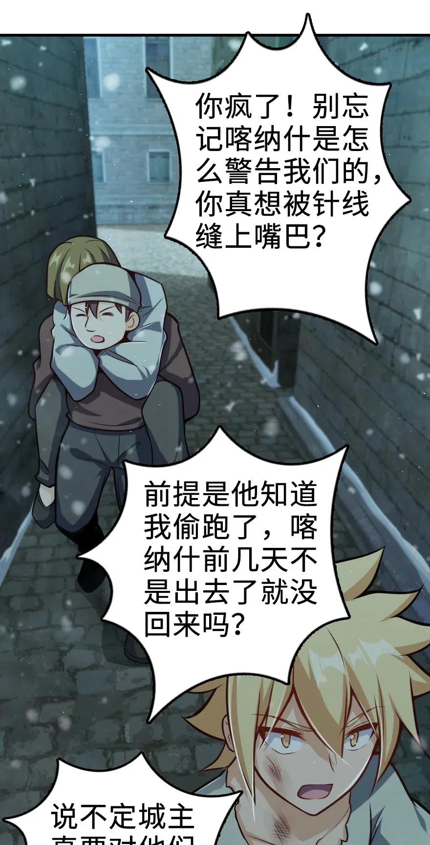 《放开那个女巫》275 黑街老鼠 第30页