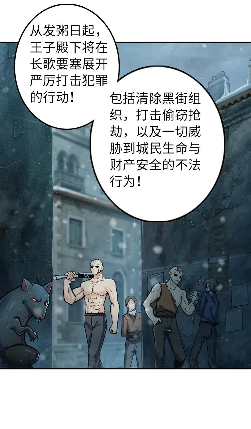 《放开那个女巫》275 黑街老鼠 第18页