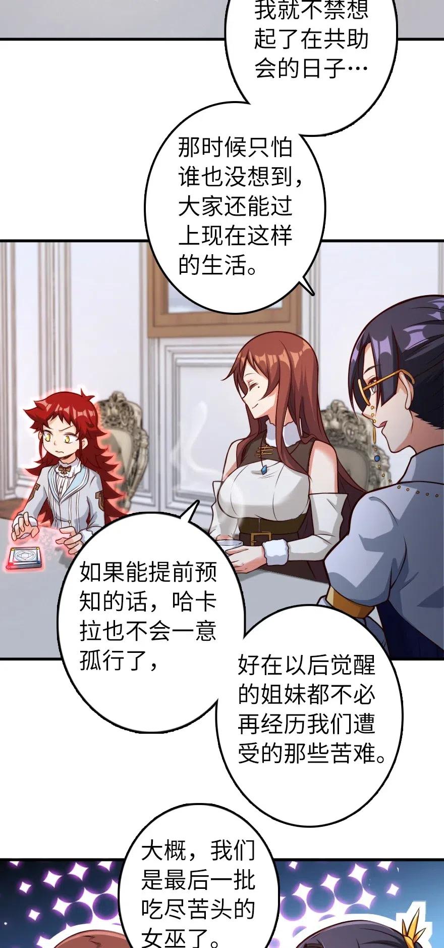 《放开那个女巫》277 女巫阿夏 第4页