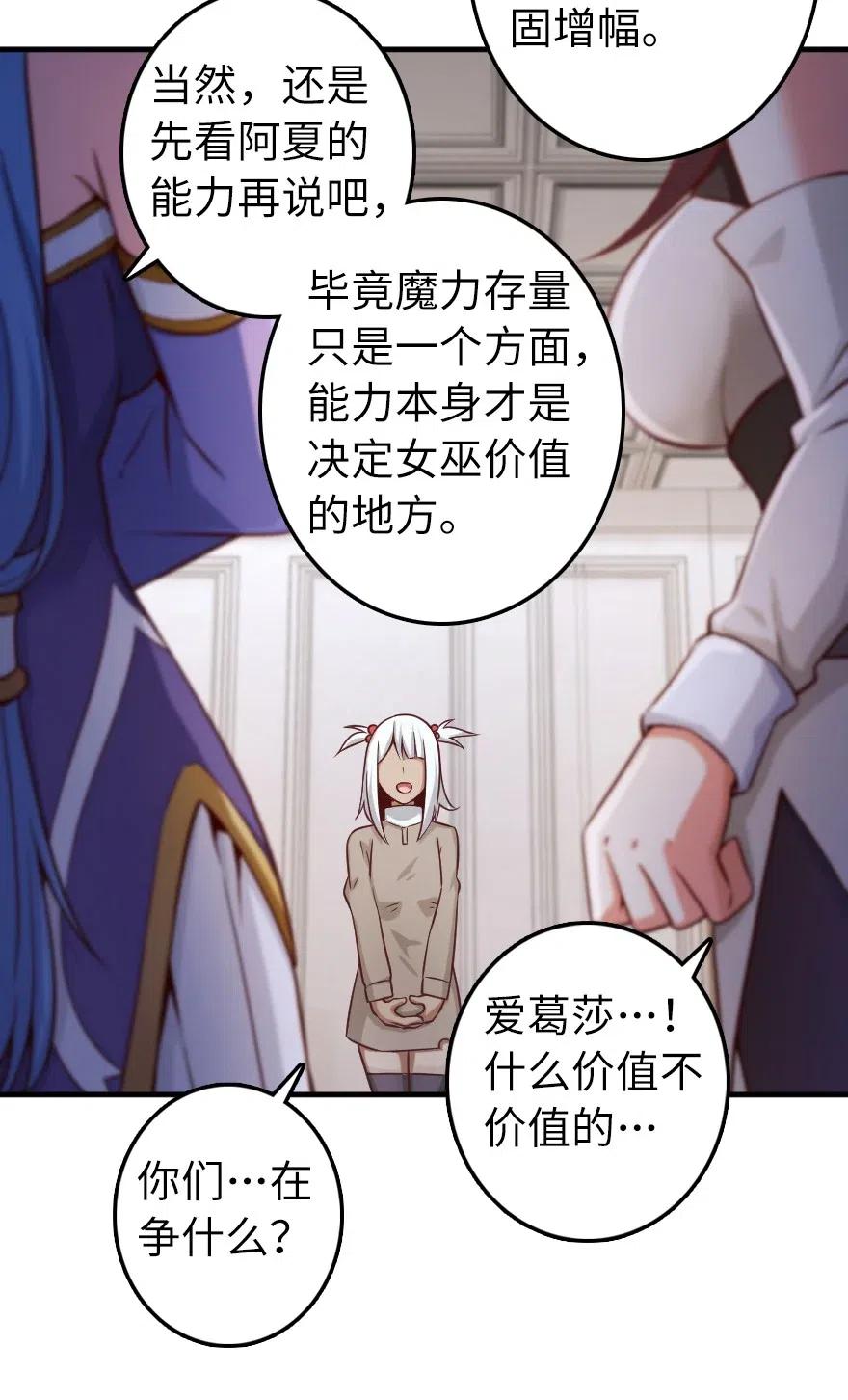 《放开那个女巫》277 女巫阿夏 第34页