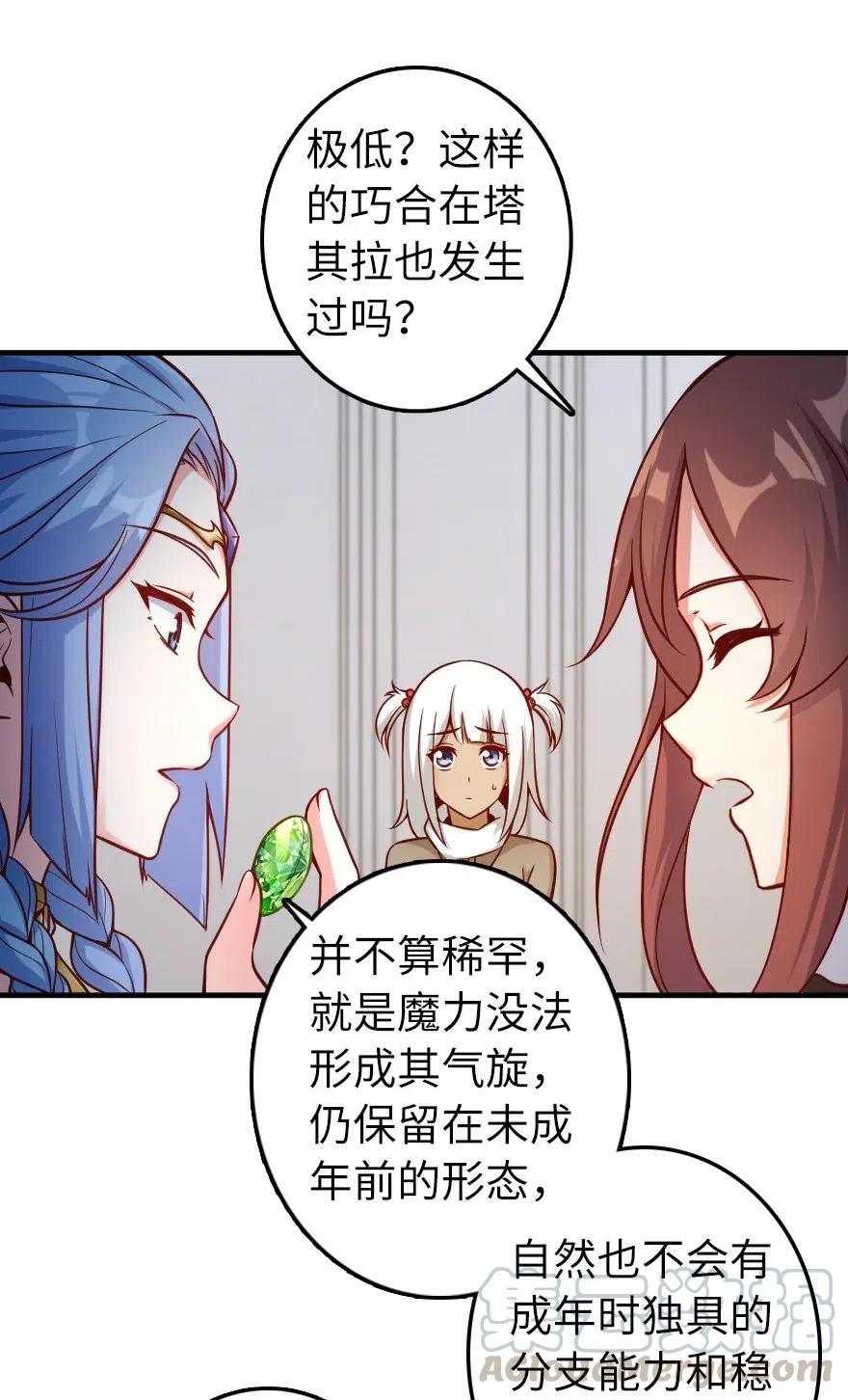 《放开那个女巫》277 女巫阿夏 第33页