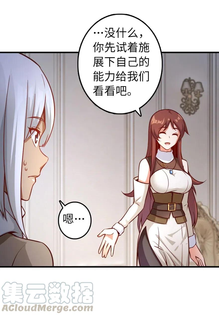 《放开那个女巫》277 女巫阿夏 第35页