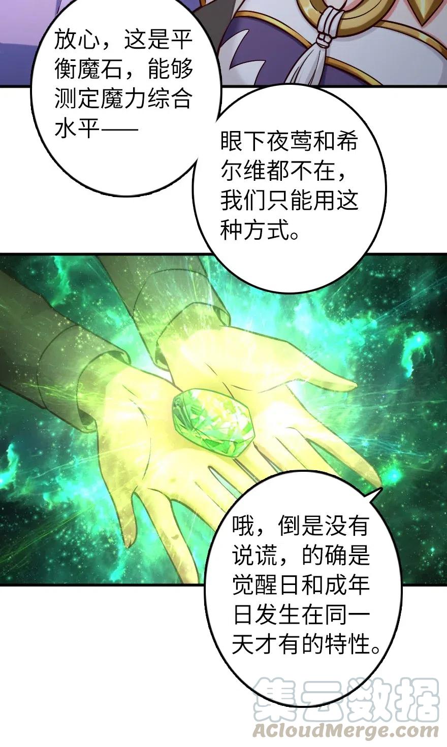 《放开那个女巫》277 女巫阿夏 第31页
