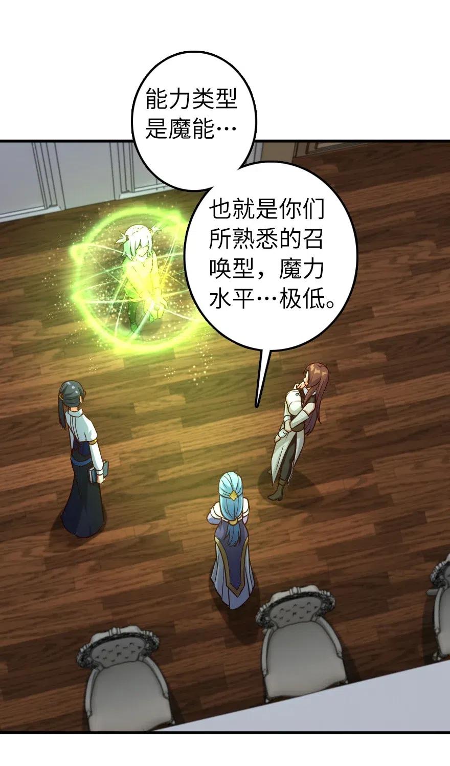 《放开那个女巫》277 女巫阿夏 第32页