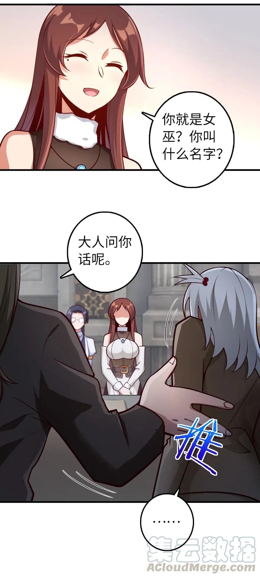 《放开那个女巫》277 女巫阿夏 第17页