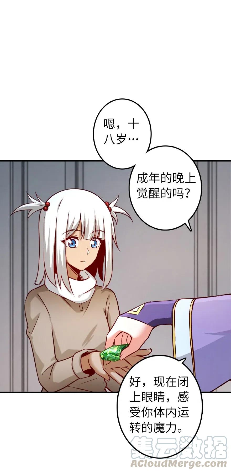 《放开那个女巫》277 女巫阿夏 第29页
