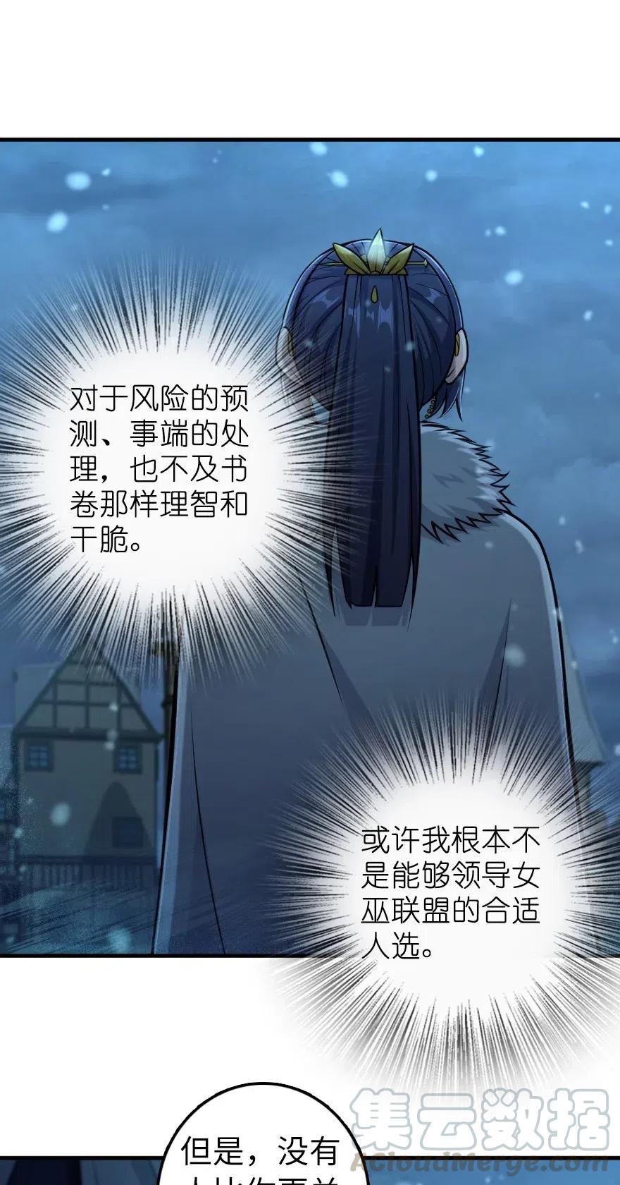 《放开那个女巫》278 我好想你 第19页