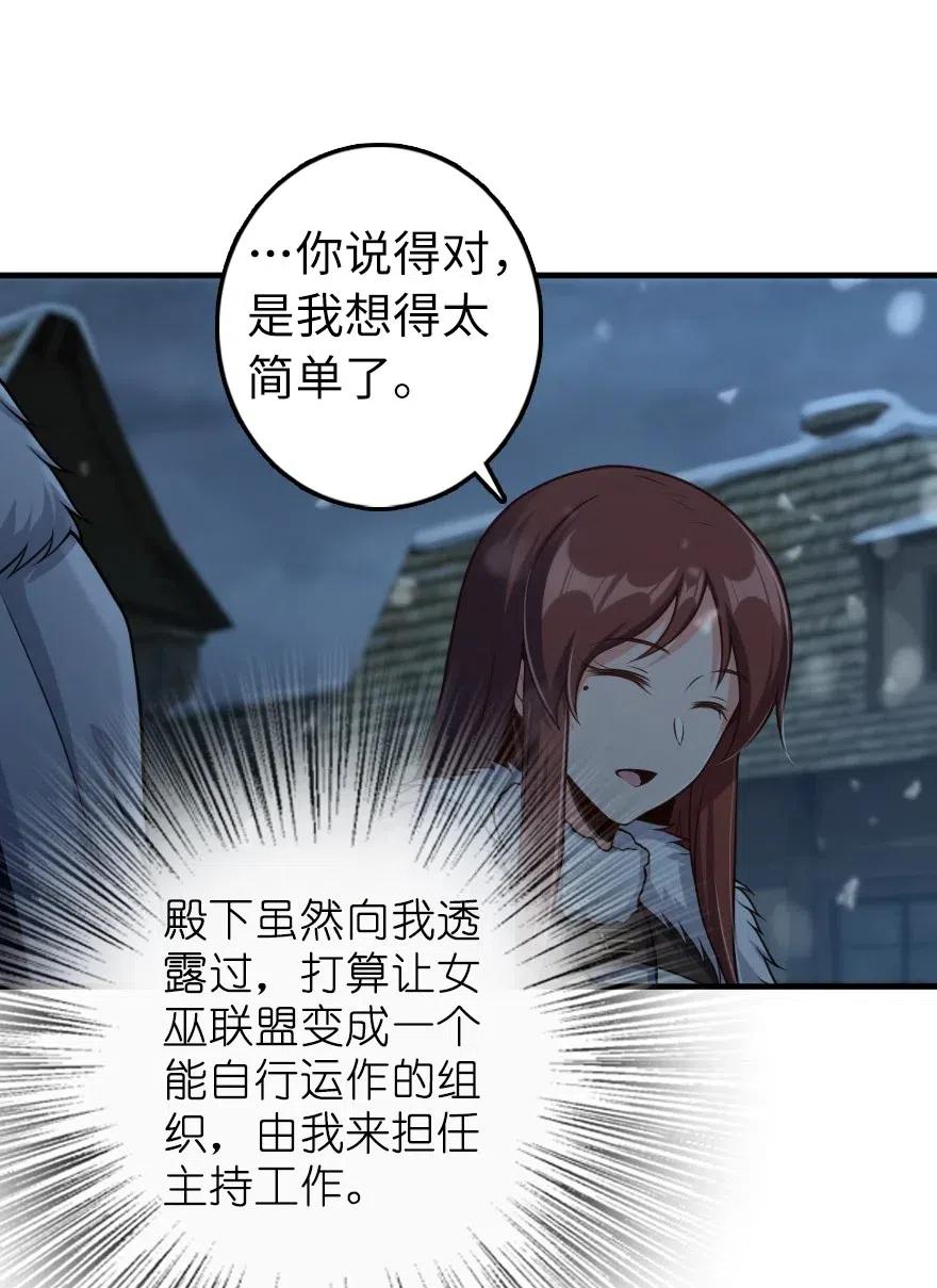 《放开那个女巫》278 我好想你 第17页