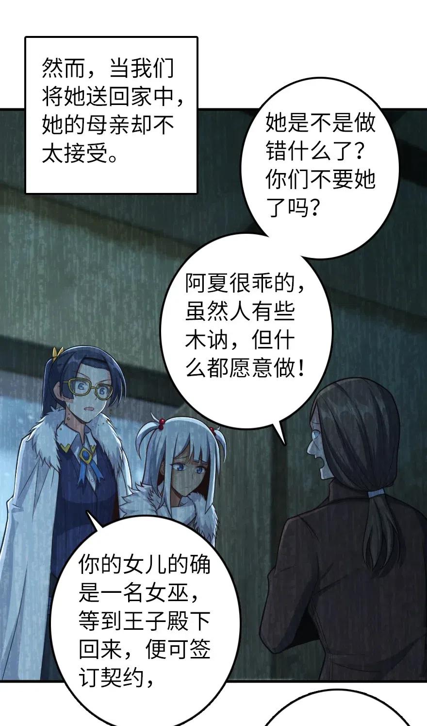 《放开那个女巫》278 我好想你 第12页