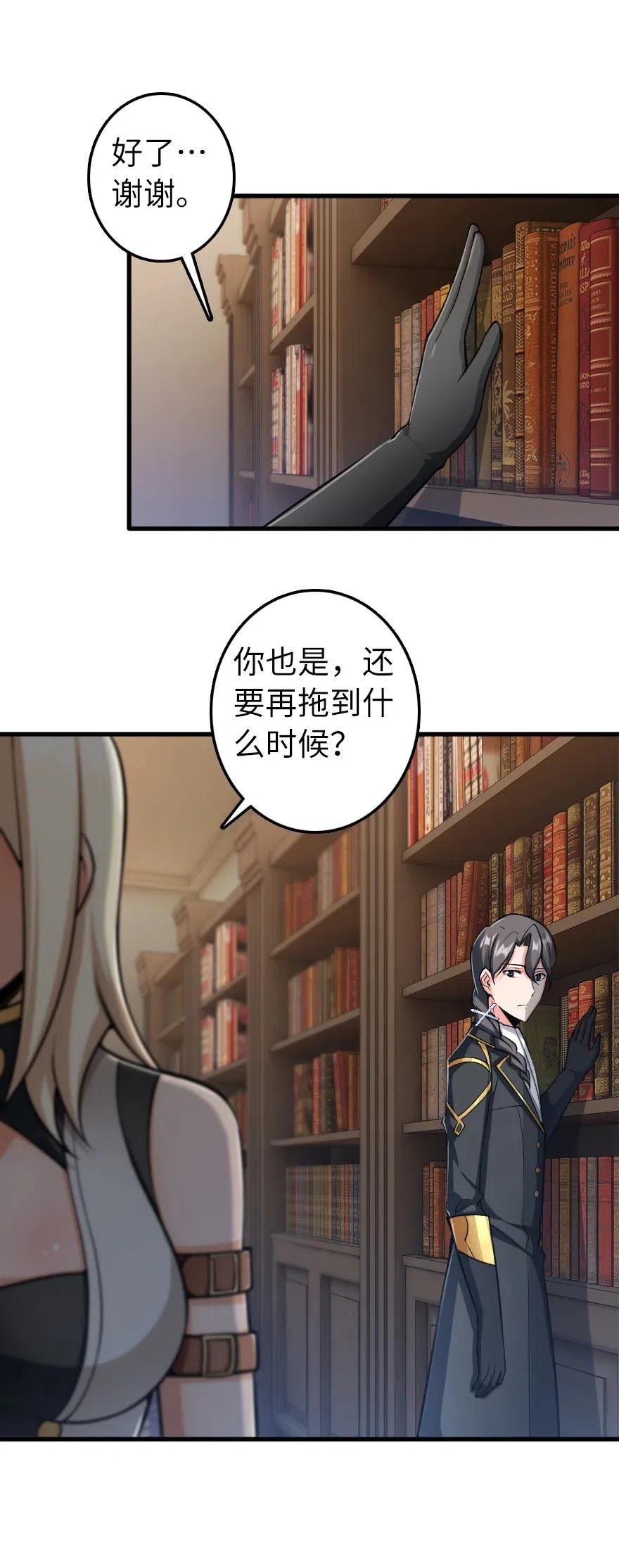 放开那个女巫 279 不要让我等得太久 第21页