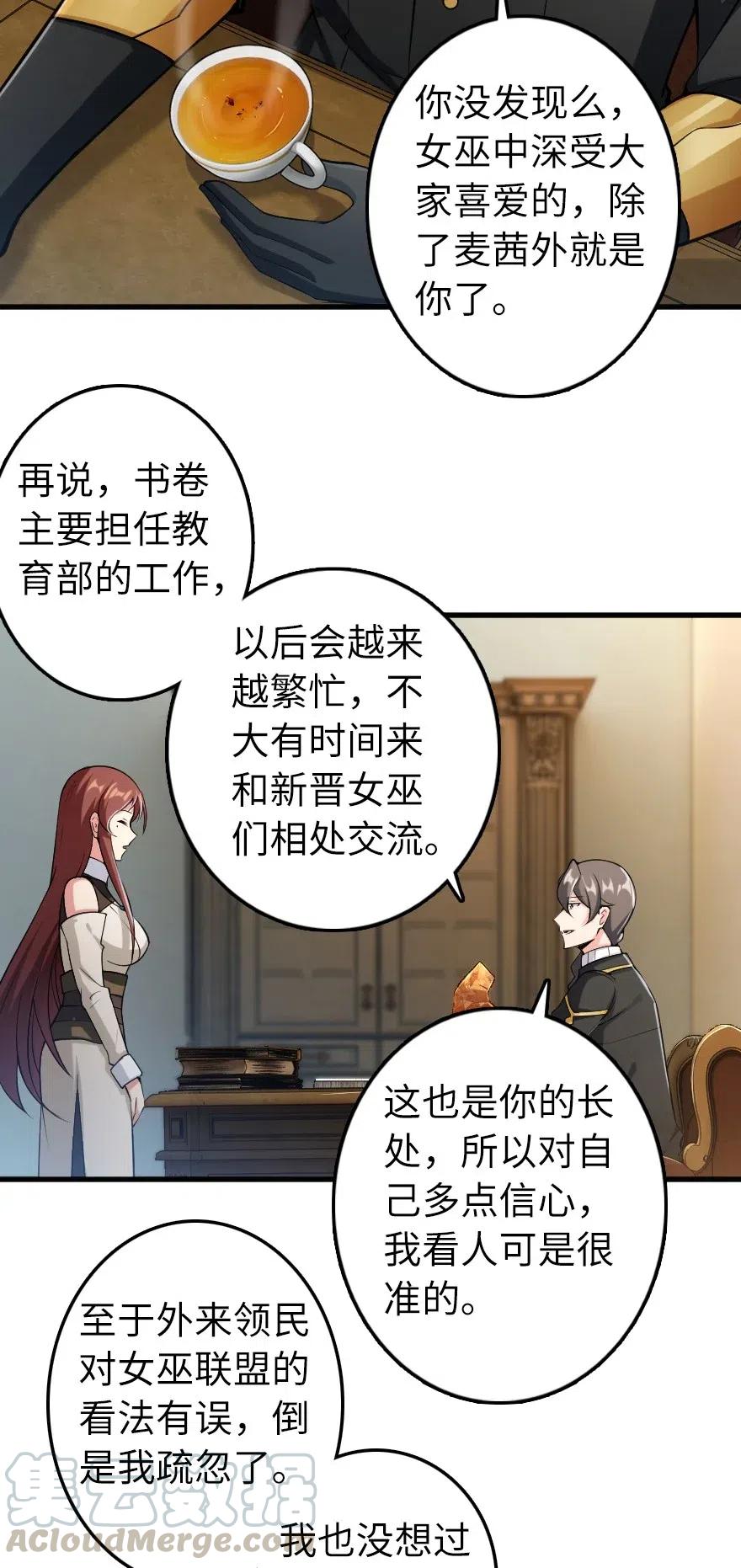 放开那个女巫 279 不要让我等得太久 第4页