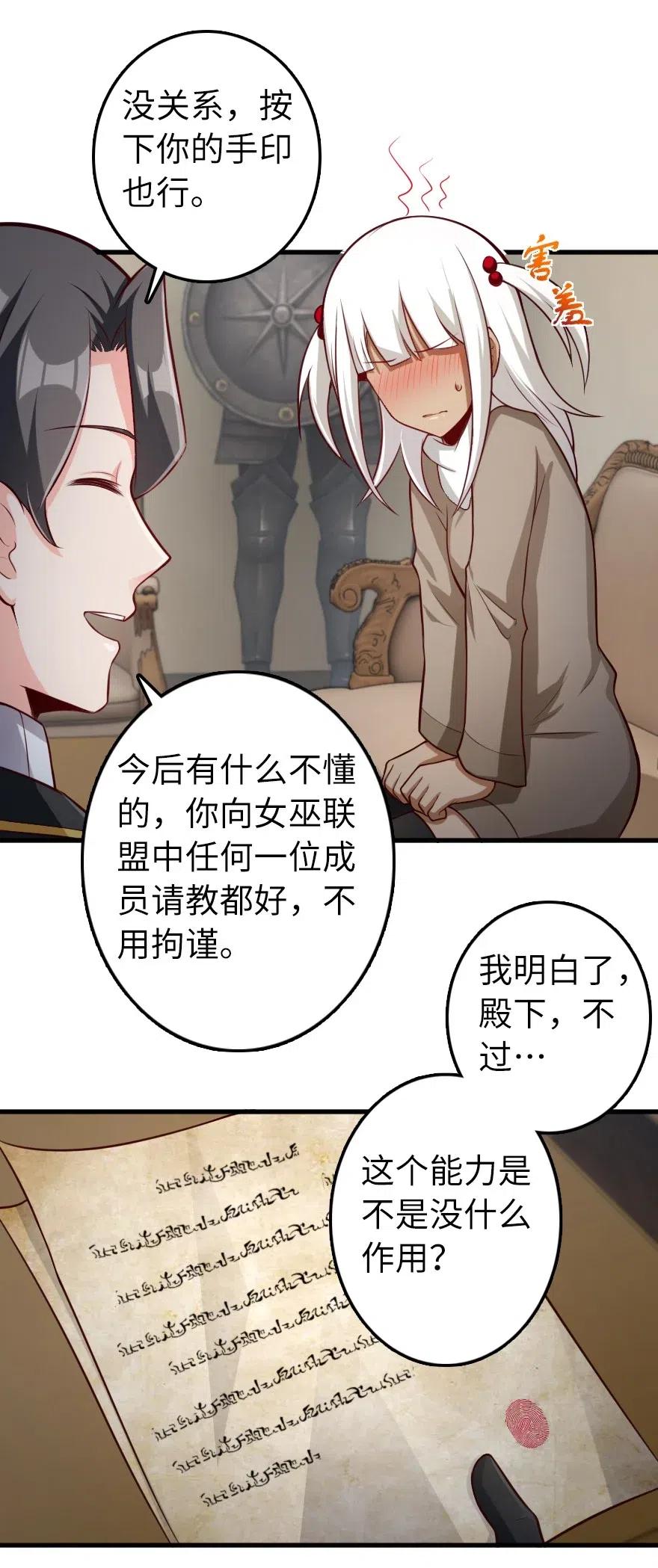 放开那个女巫 279 不要让我等得太久 第33页