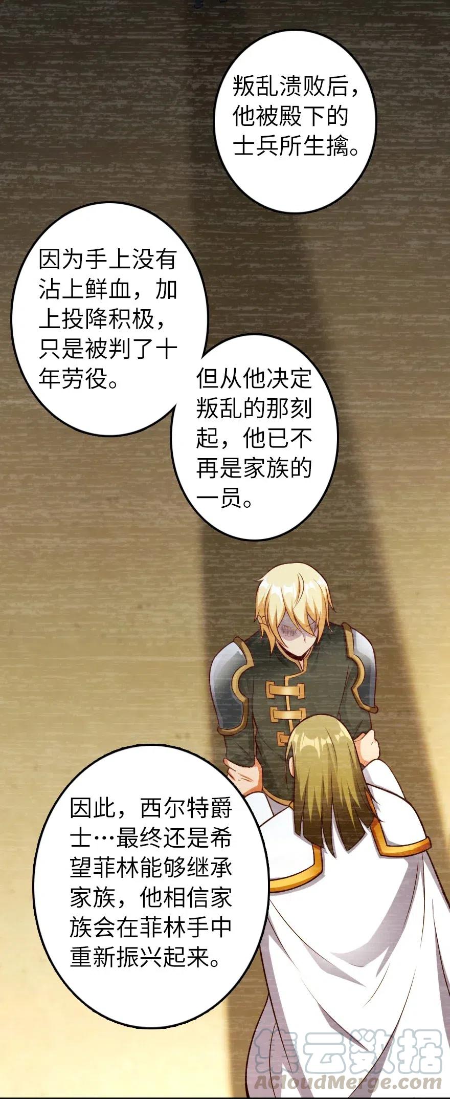 放开那个女巫 280 就此确立无冬城！ 第10页