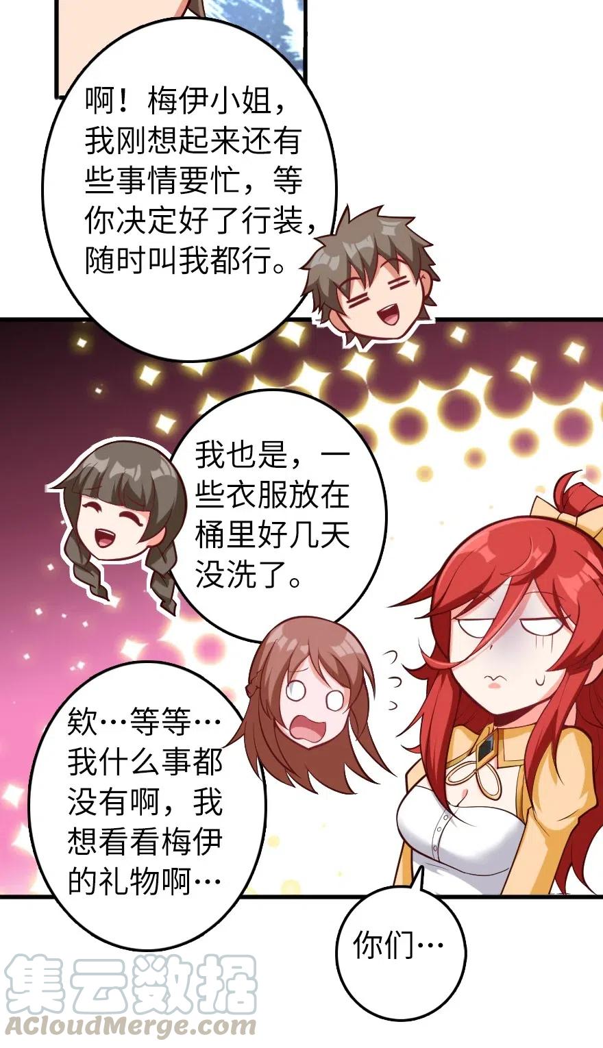 放开那个女巫 280 就此确立无冬城！ 第19页