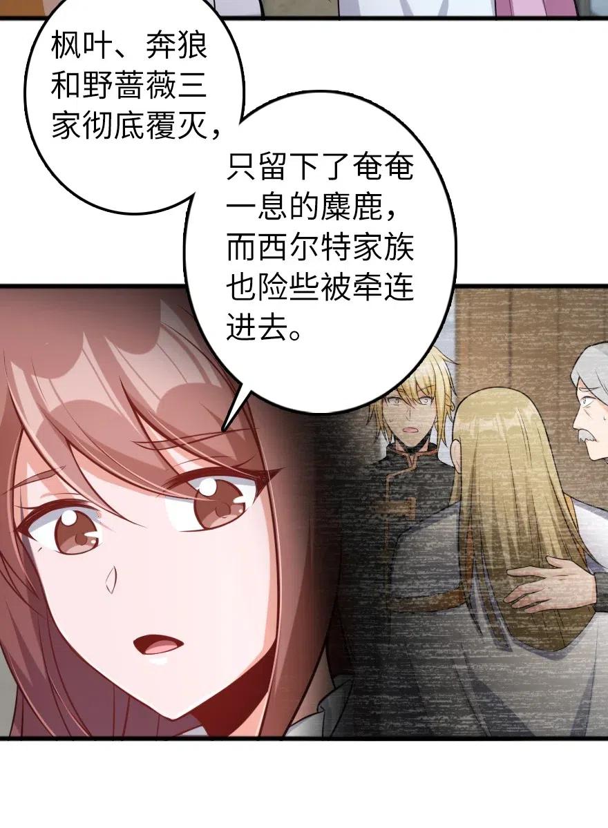 放开那个女巫 280 就此确立无冬城！ 第8页