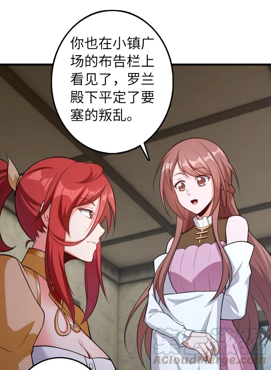 放开那个女巫 280 就此确立无冬城！ 第7页