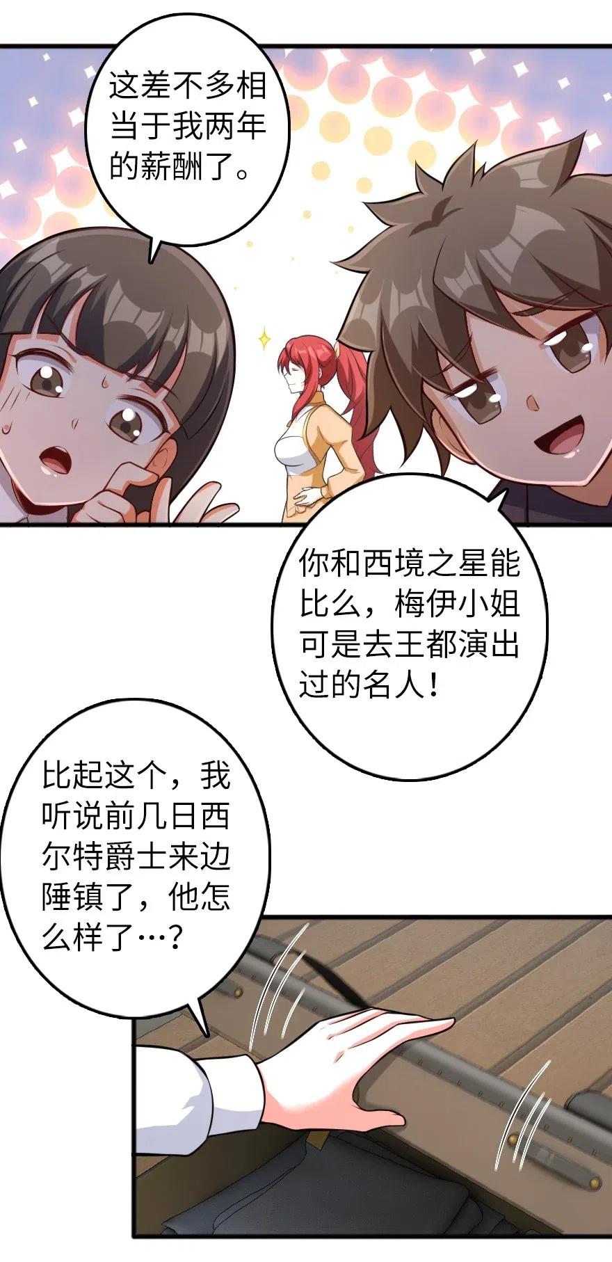 放开那个女巫 280 就此确立无冬城！ 第6页