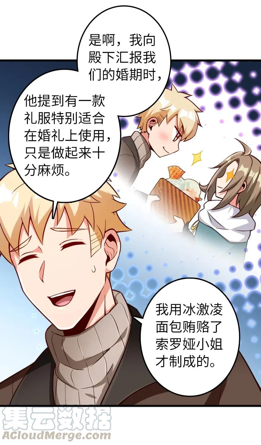 放开那个女巫 280 就此确立无冬城！ 第22页