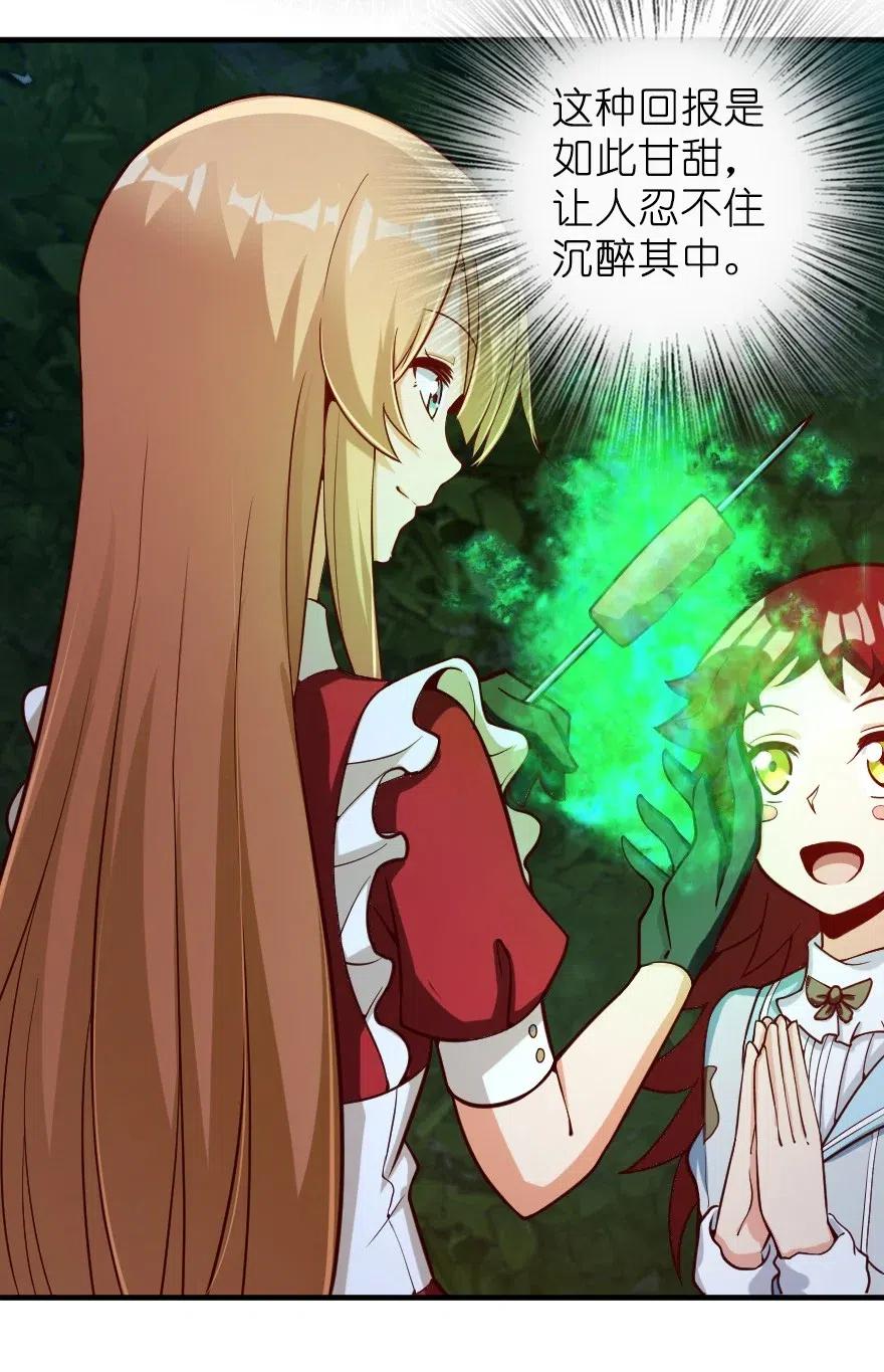放开那个女巫 281 嫁给我好吗？ 第23页