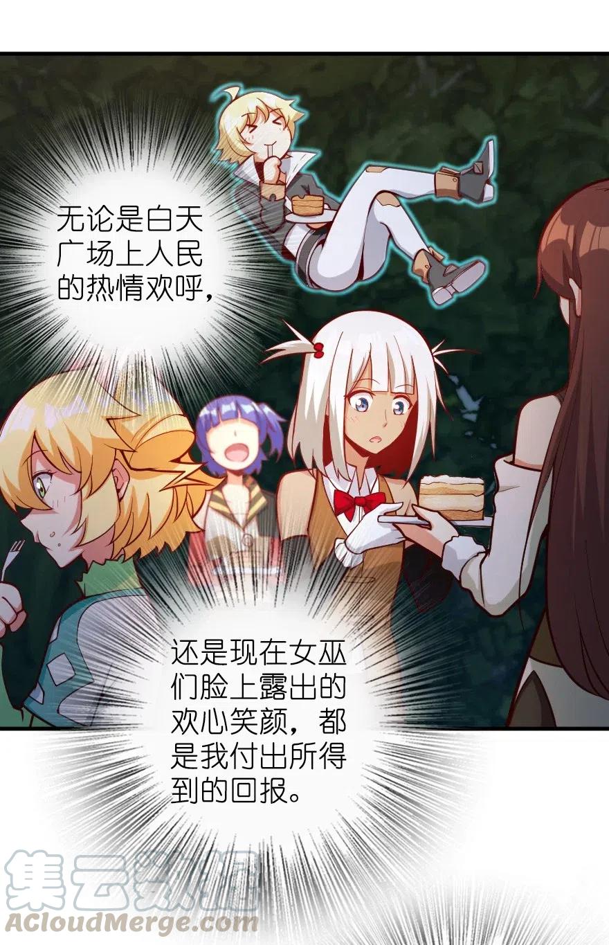 放开那个女巫 281 嫁给我好吗？ 第22页