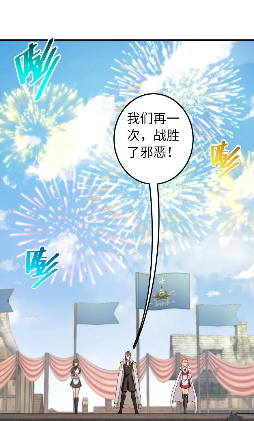 放开那个女巫 281 嫁给我好吗？ 第3页