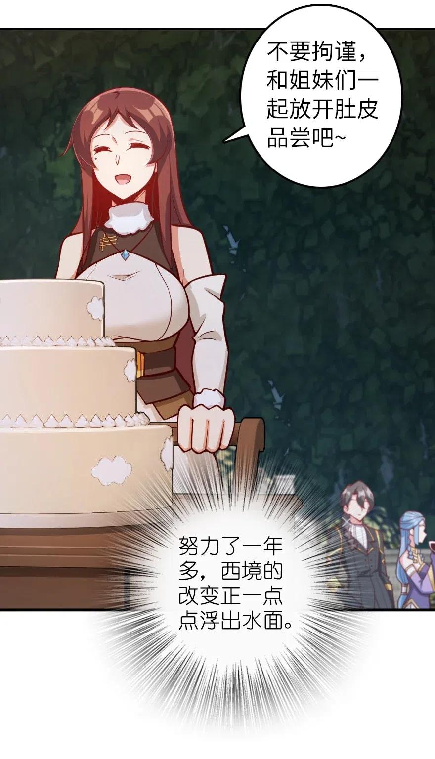 放开那个女巫 281 嫁给我好吗？ 第21页