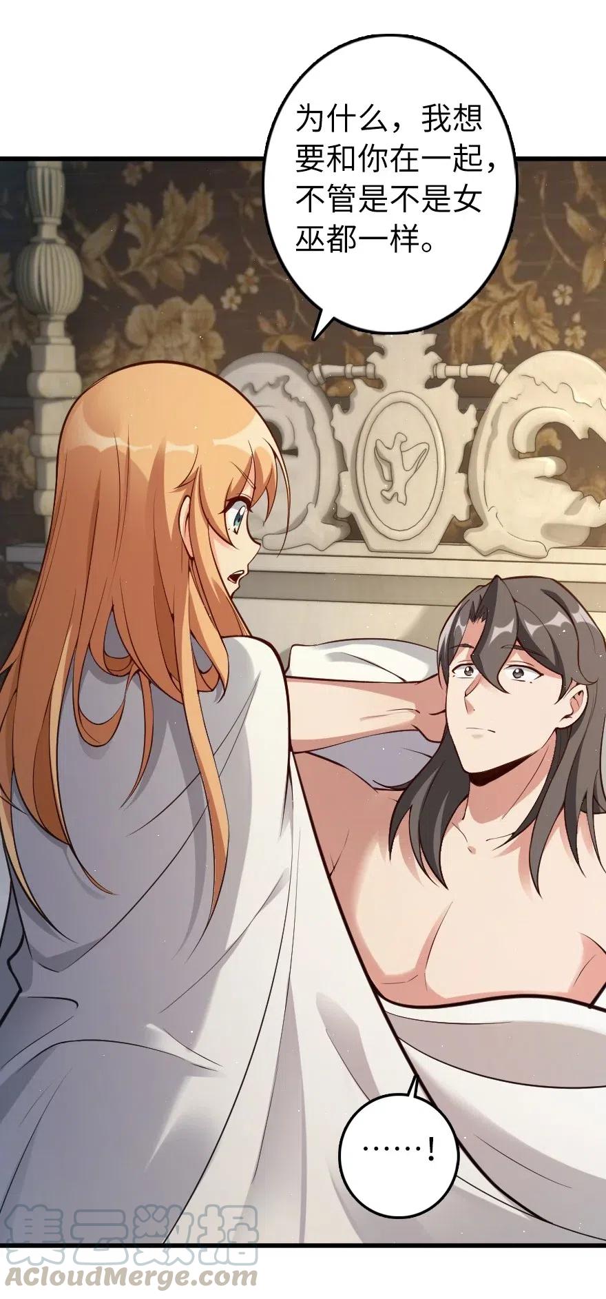 放开那个女巫 282 夜还很长 第16页