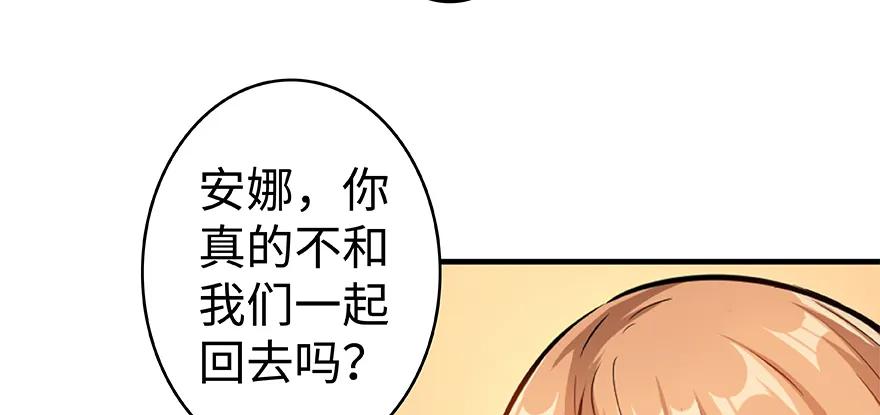放开那个女巫 27 娜娜瓦暴露了！ 第55页