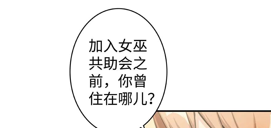 放开那个女巫 27 娜娜瓦暴露了！ 第67页