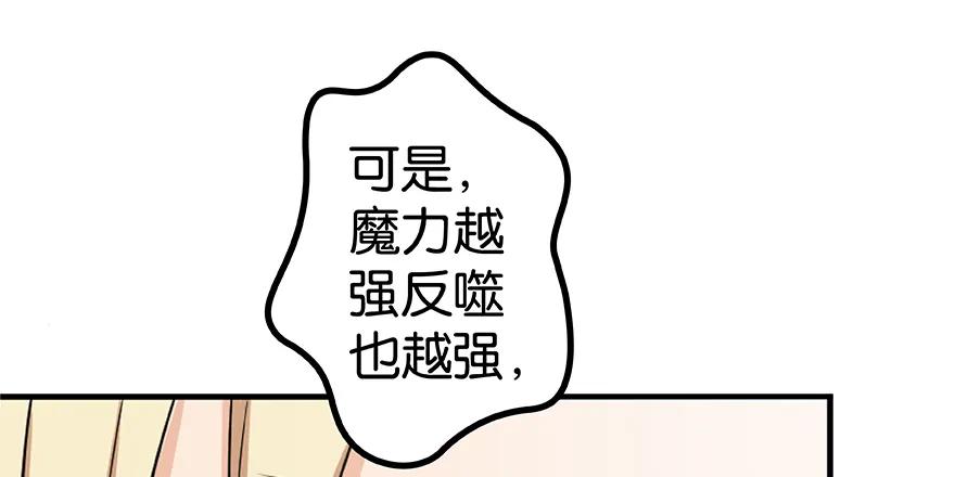 放开那个女巫 27 娜娜瓦暴露了！ 第53页