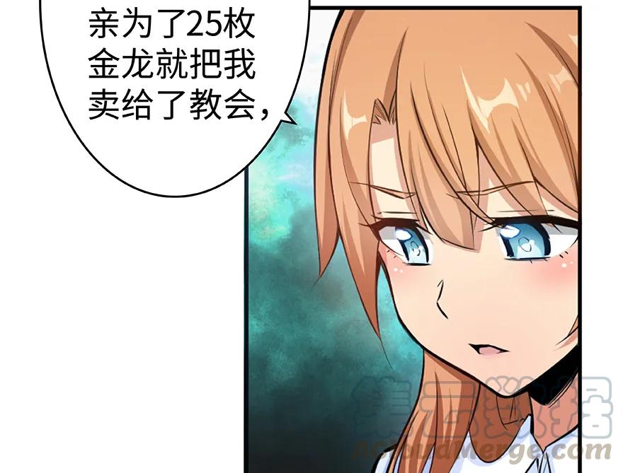 放开那个女巫 27 娜娜瓦暴露了！ 第81页