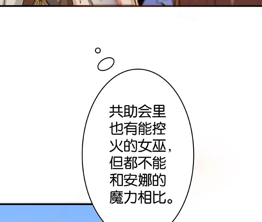 放开那个女巫 27 娜娜瓦暴露了！ 第50页
