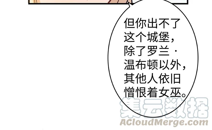 放开那个女巫 27 娜娜瓦暴露了！ 第91页