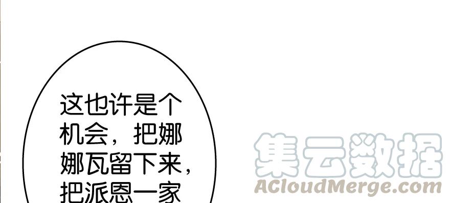 放开那个女巫 27 娜娜瓦暴露了！ 第131页