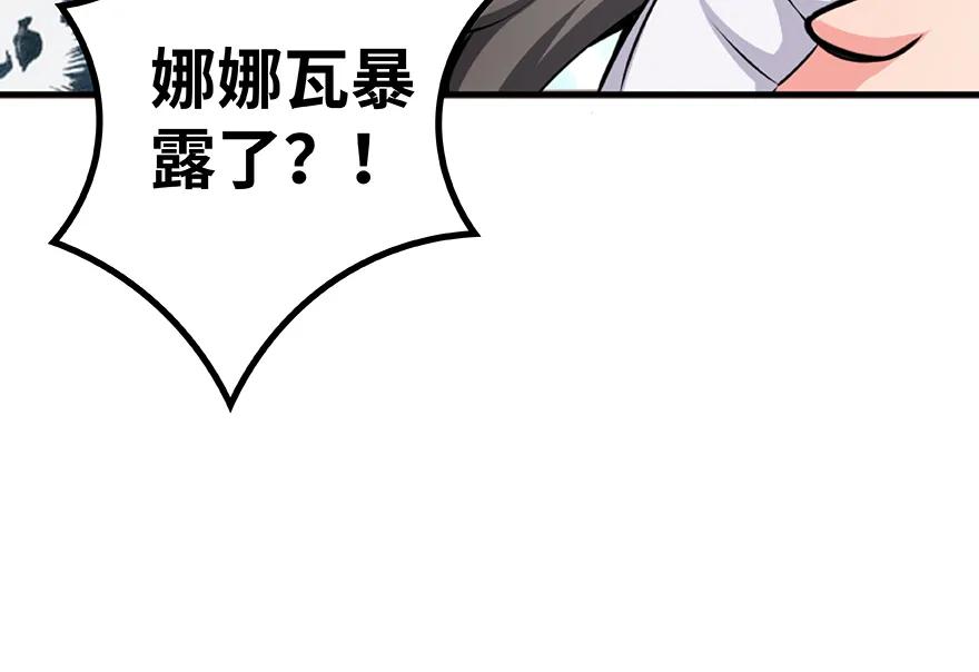 放开那个女巫 27 娜娜瓦暴露了！ 第130页