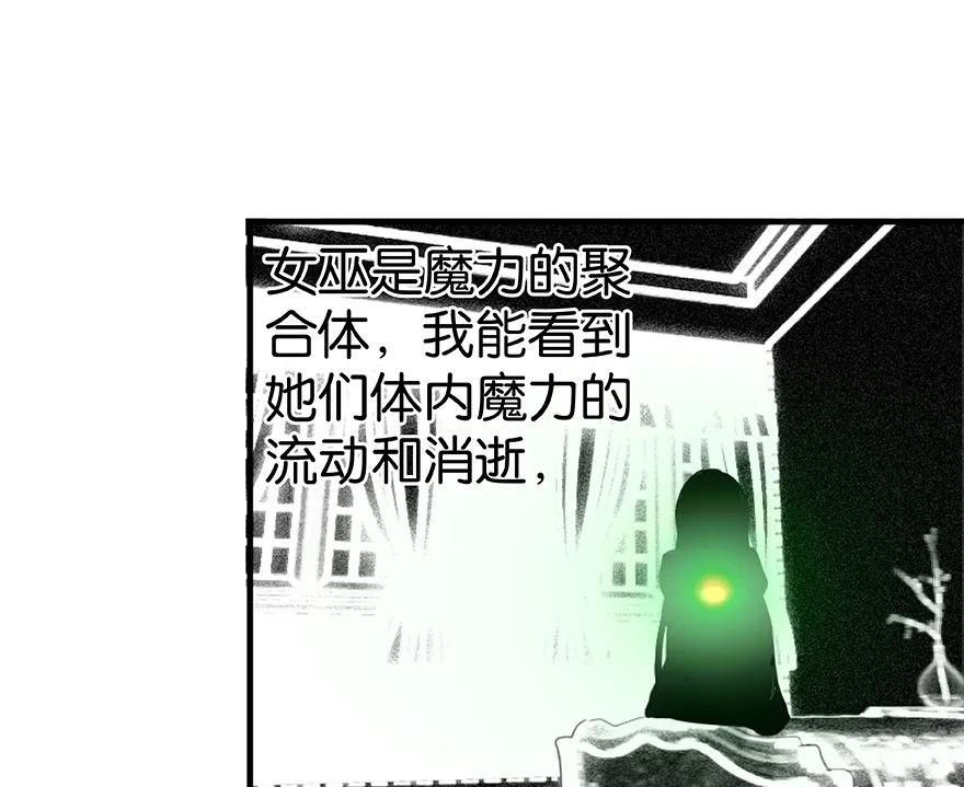放开那个女巫 27 娜娜瓦暴露了！ 第22页