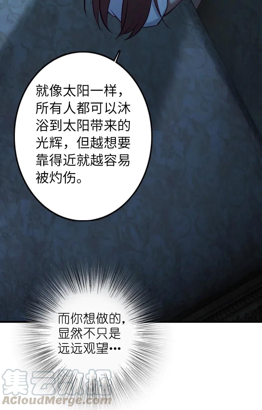 《放开那个女巫》283 哪怕被太阳烧成灰烬 第16页