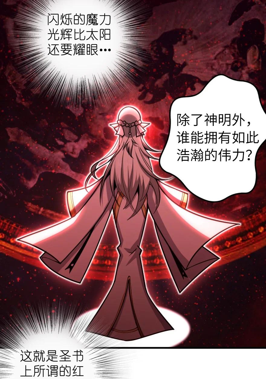 《放开那个女巫》285 神的预示 第15页