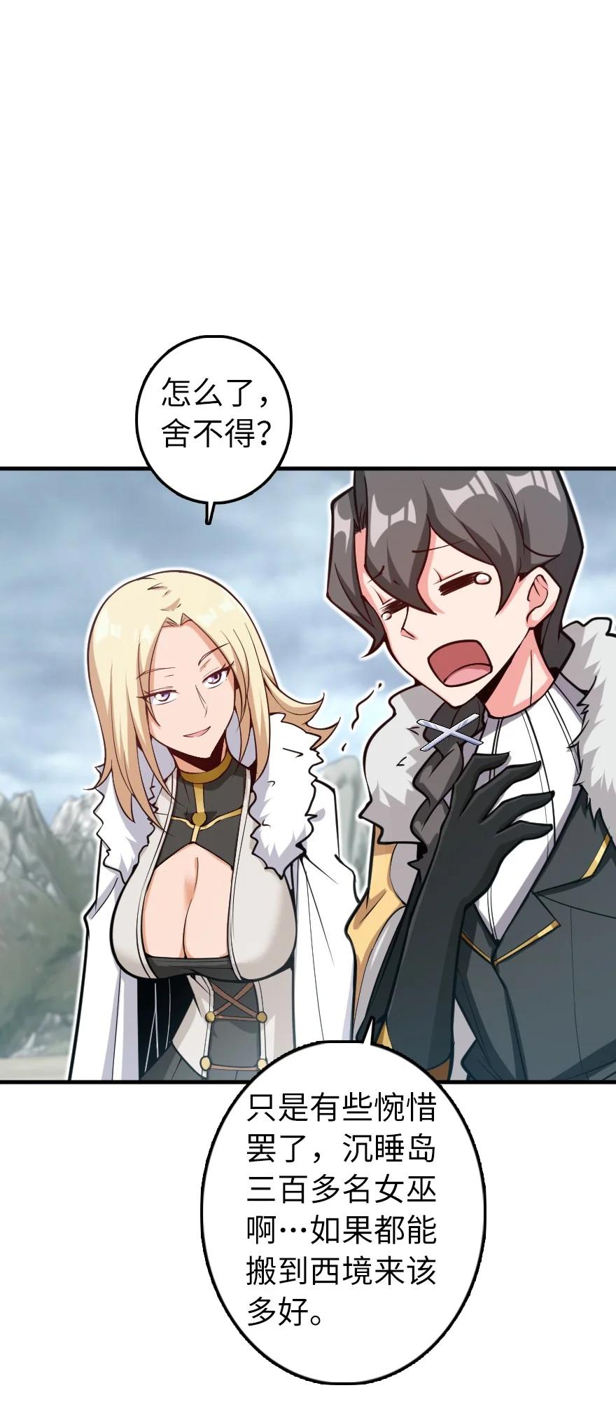 《放开那个女巫》285 神的预示 第50页