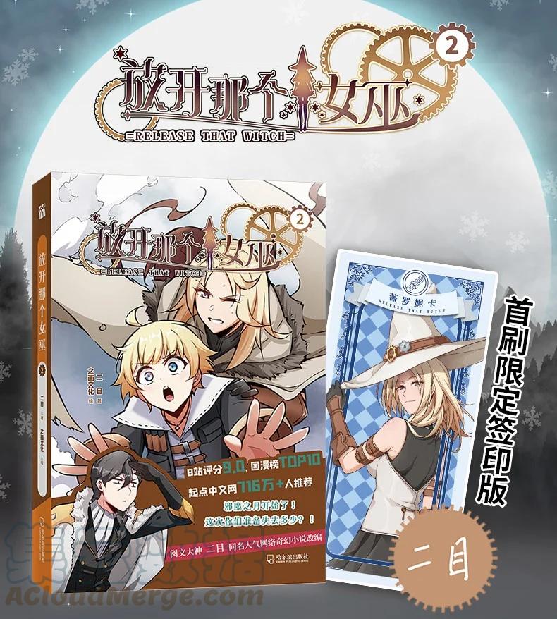 放开那个女巫 单行本 开售 第1页