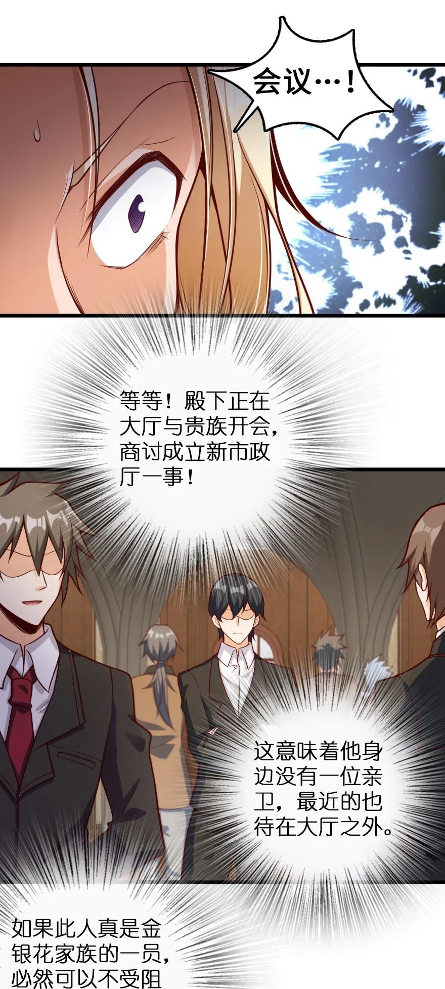 《放开那个女巫》288 真正的目标 第30页