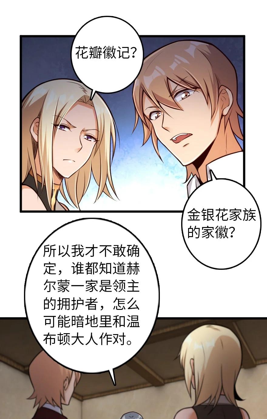 《放开那个女巫》288 真正的目标 第26页