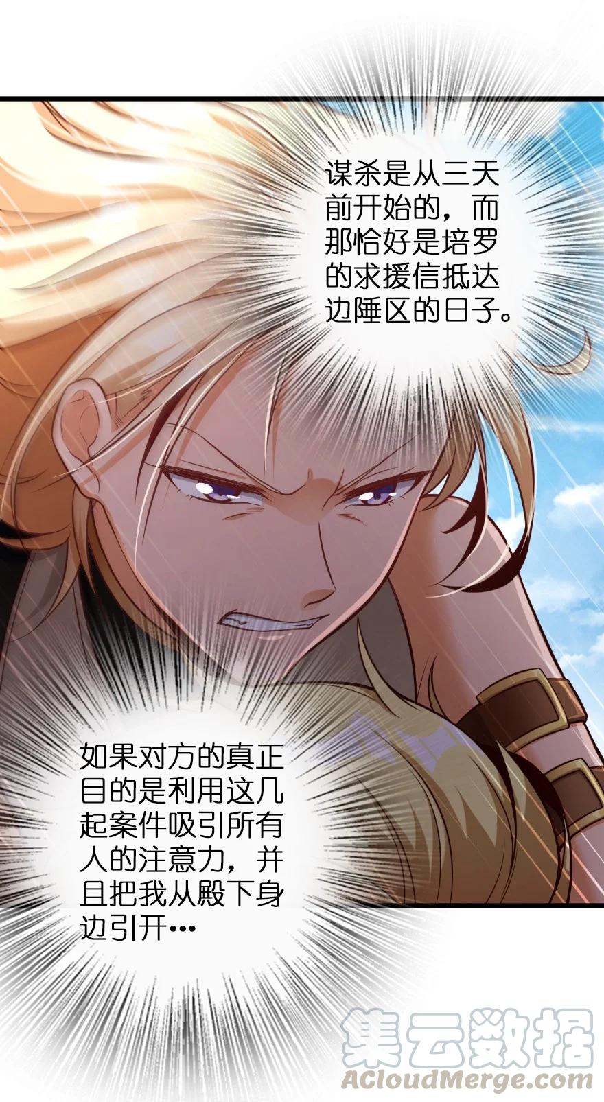 《放开那个女巫》288 真正的目标 第35页
