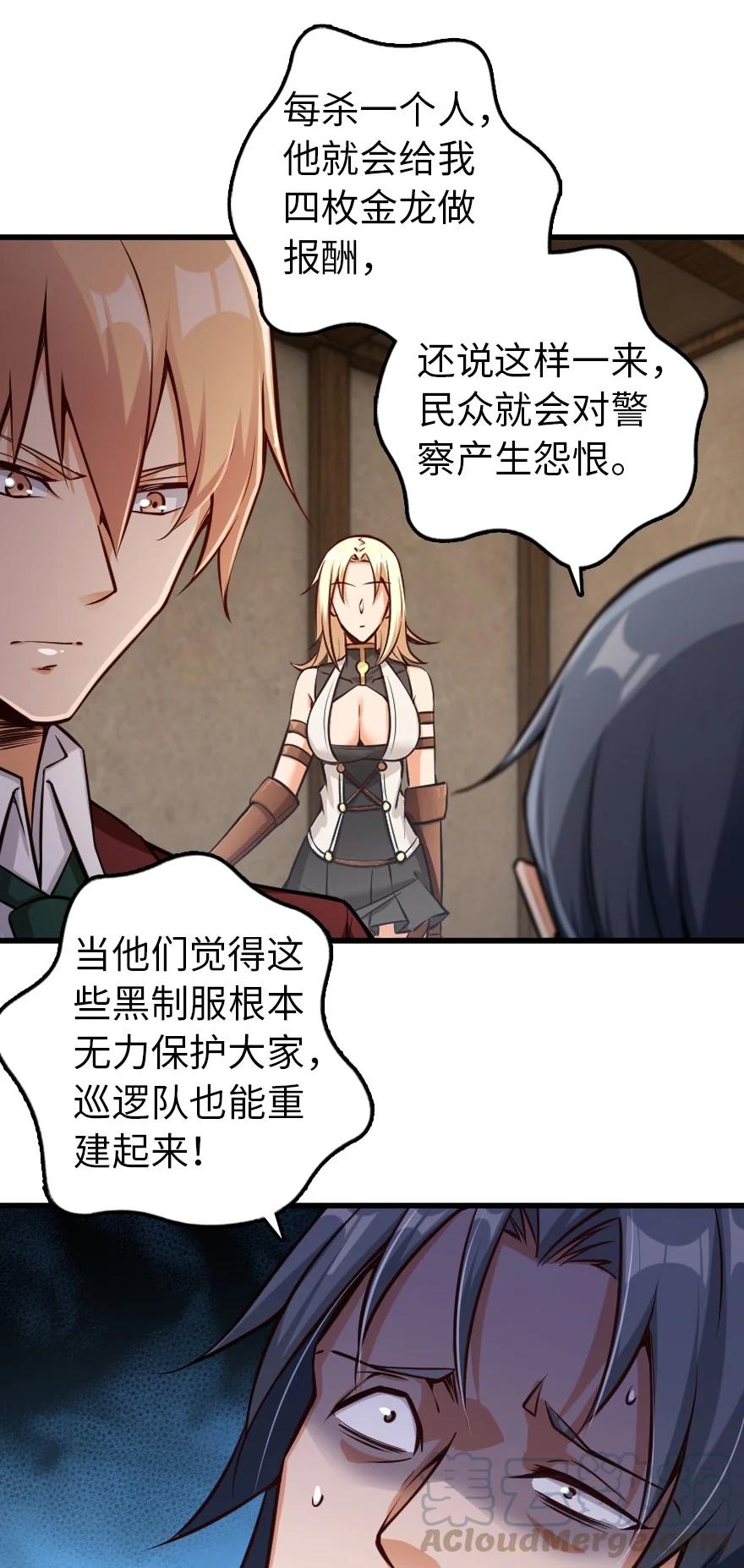 《放开那个女巫》288 真正的目标 第21页