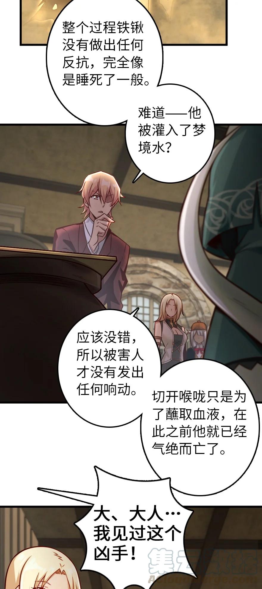 《放开那个女巫》288 真正的目标 第5页