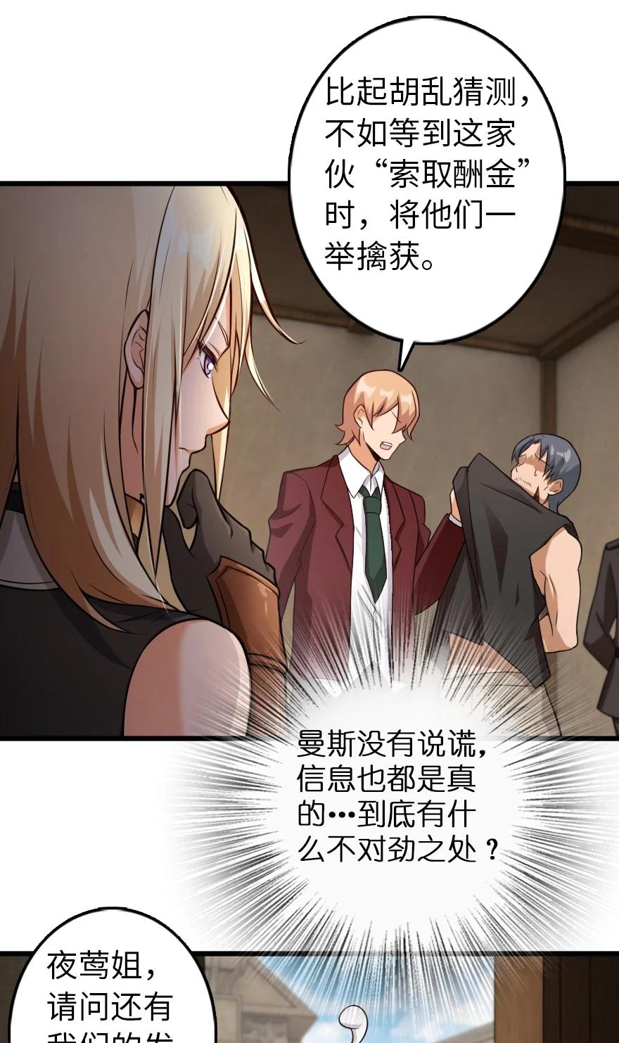 《放开那个女巫》288 真正的目标 第28页